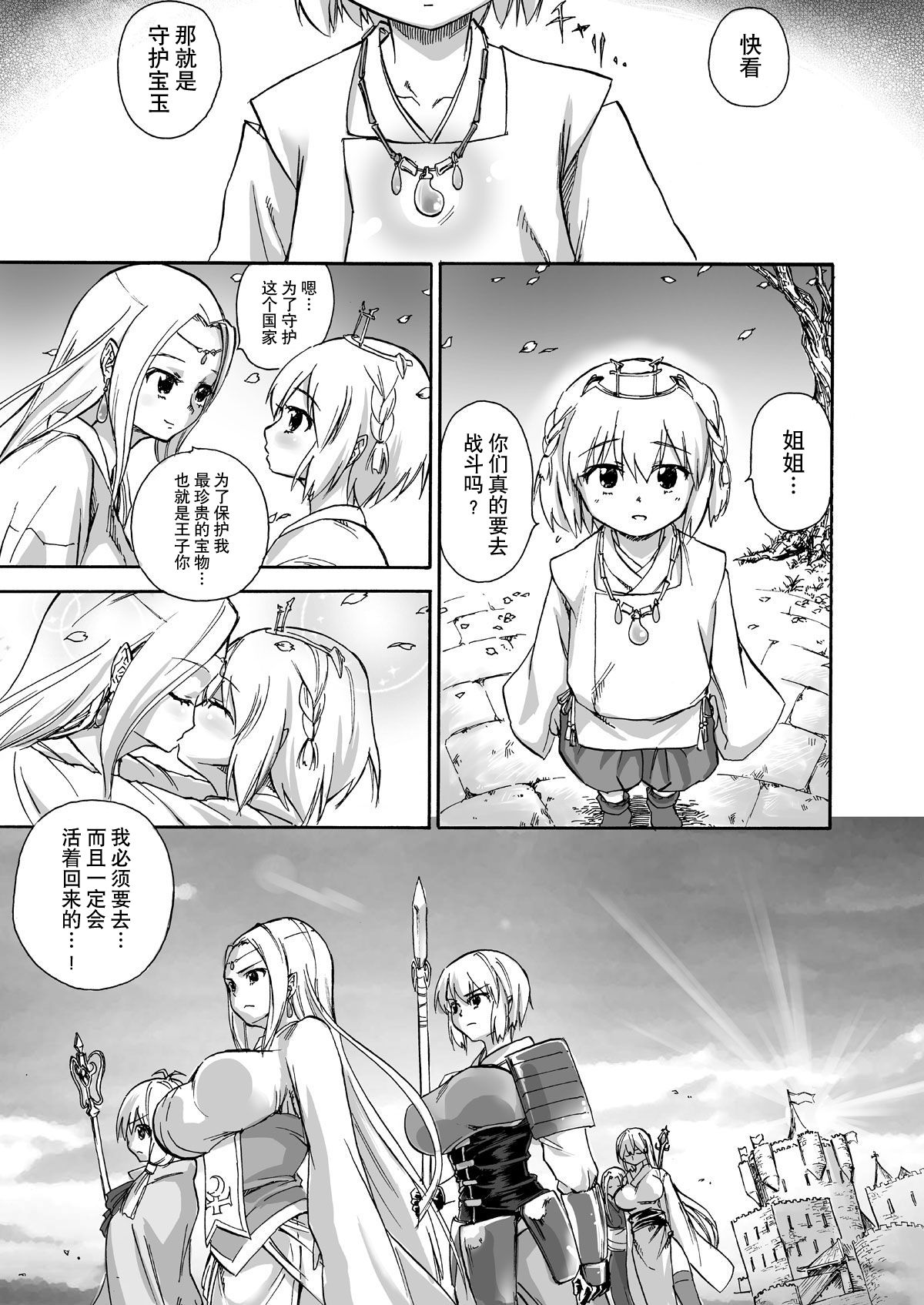 Majo no Rakujitsu -Kakei- - Page 2