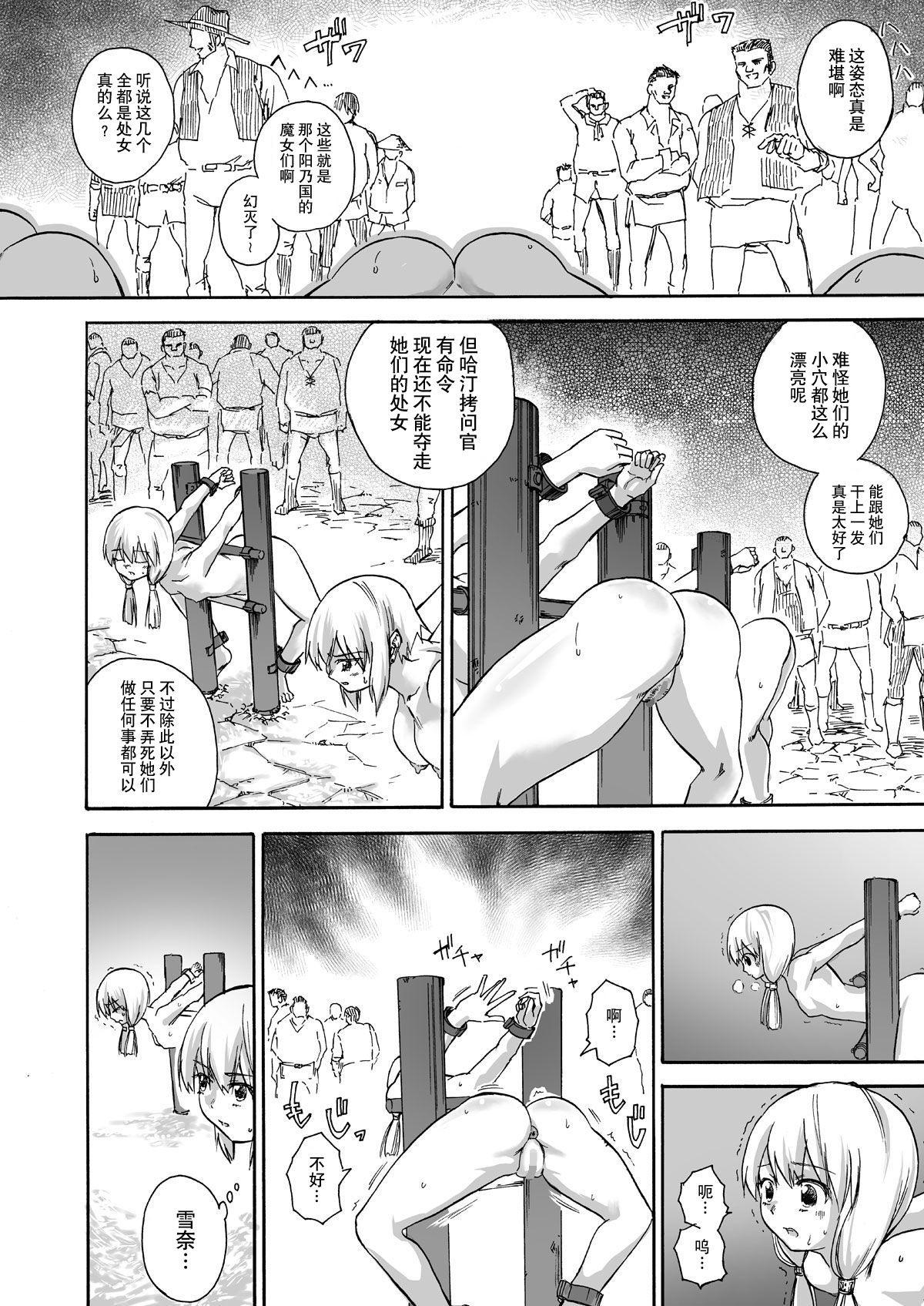 Majo no Rakujitsu -Kakei- - Page 7