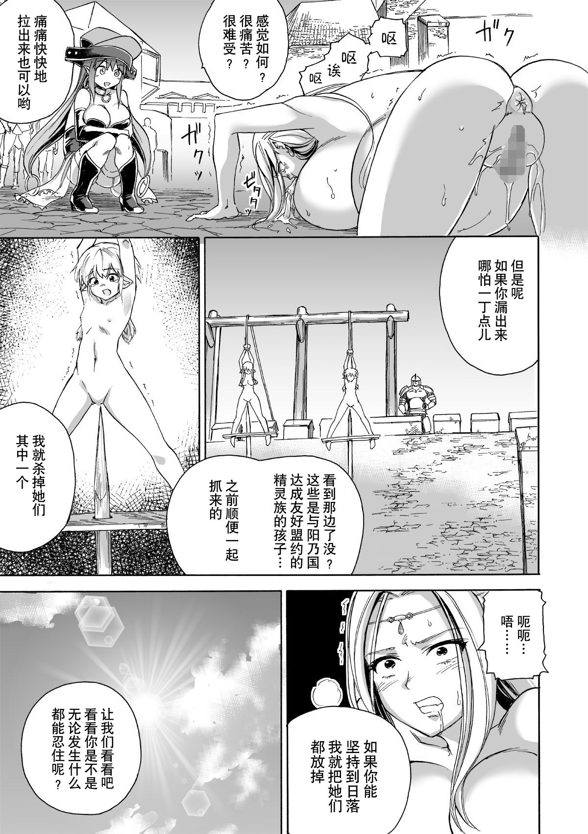 Majo no Rakujitsu 2 -Kagyaku- - Page 24