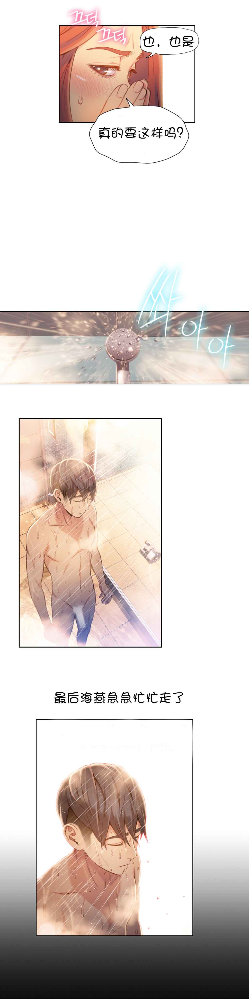 Sweet Guy Ch.52-62 - Page 100