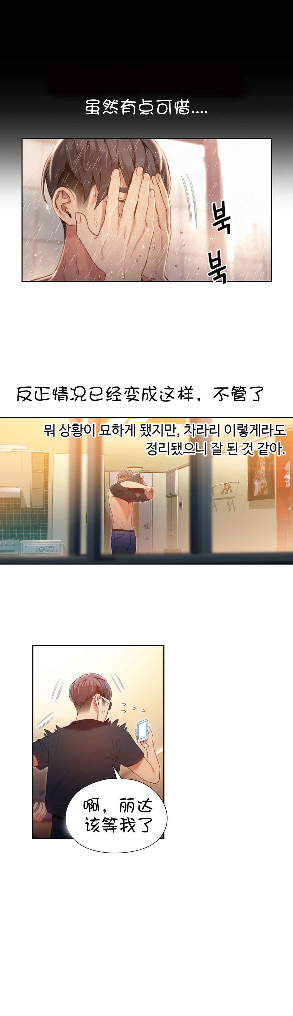 Sweet Guy Ch.52-62 - Page 102
