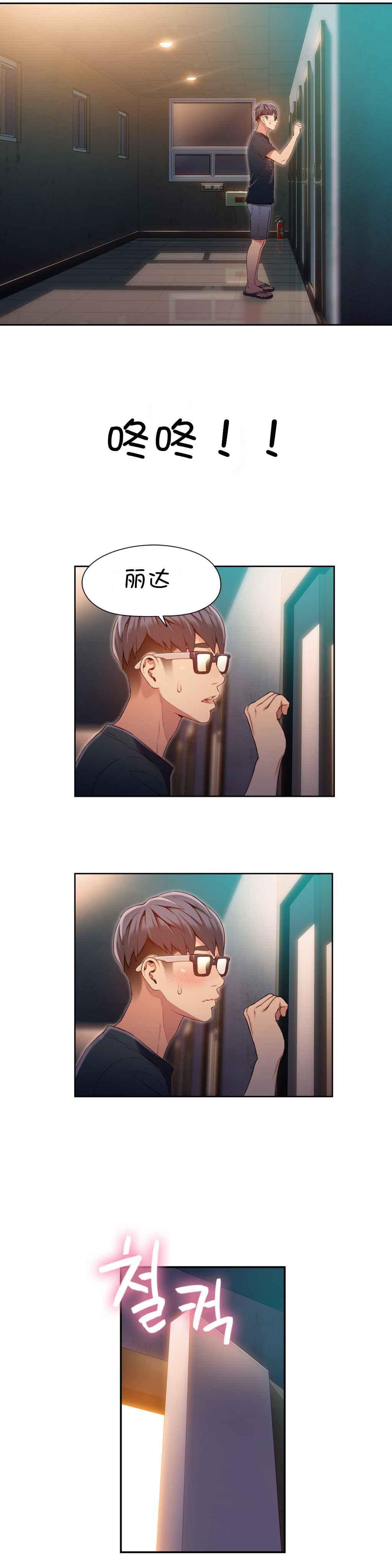 Sweet Guy Ch.52-62 - Page 103