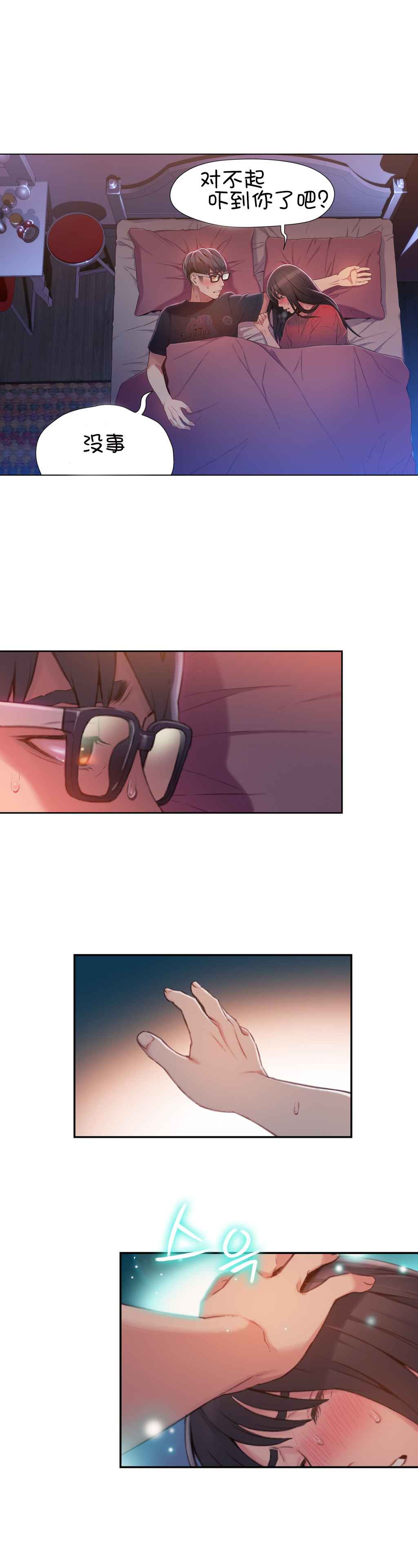 Sweet Guy Ch.52-62 - Page 106
