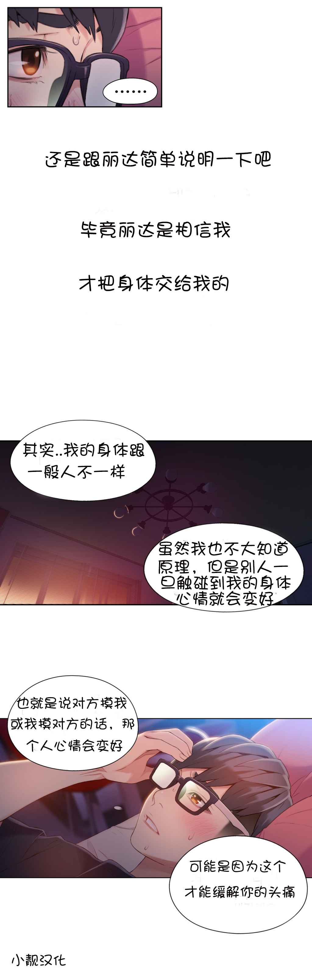 Sweet Guy Ch.52-62 - Page 108