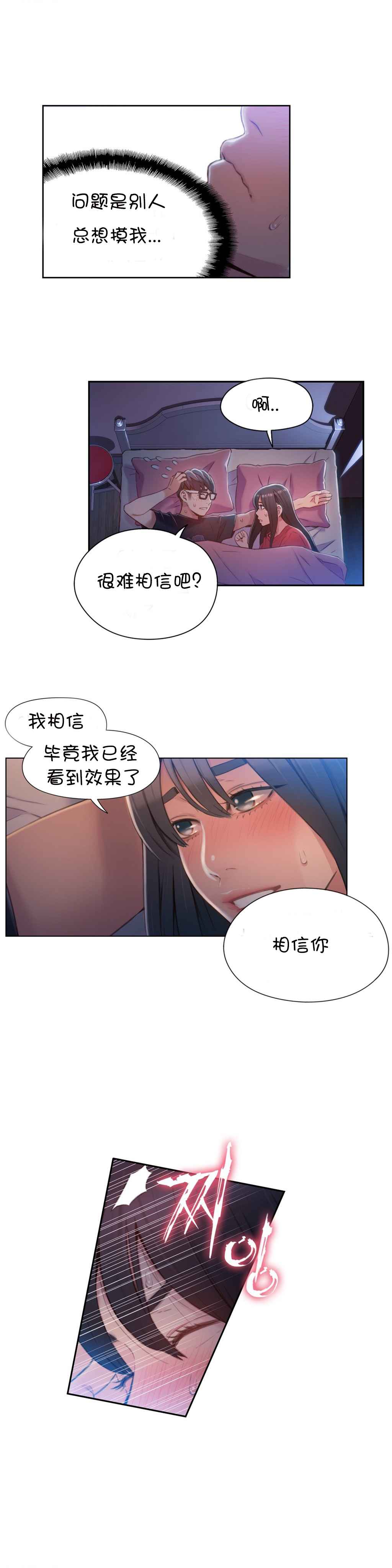 Sweet Guy Ch.52-62 - Page 109