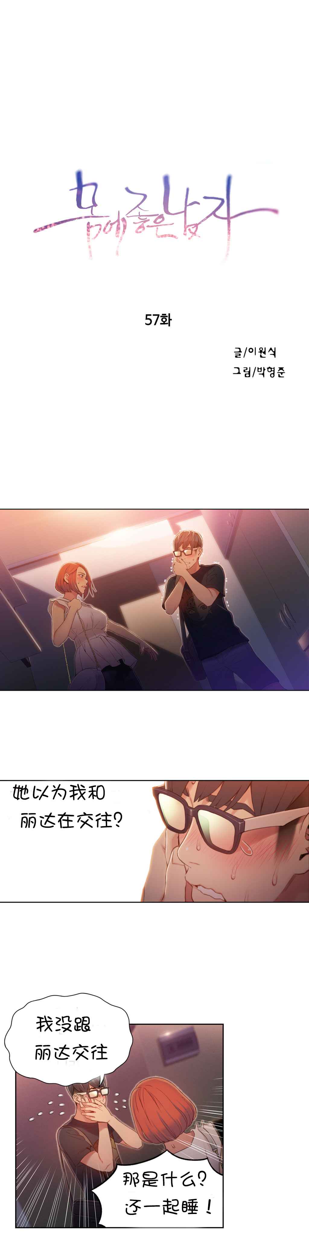 Sweet Guy Ch.52-62 - Page 97