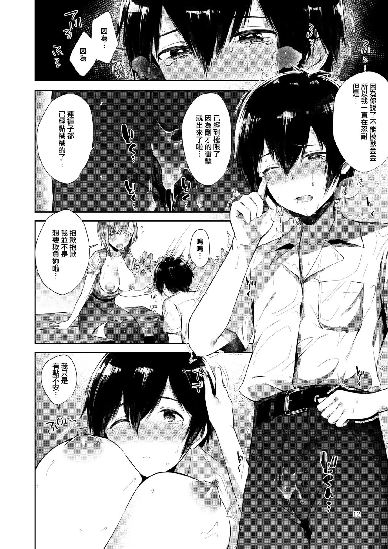 Amatoro Oppai - Page 11