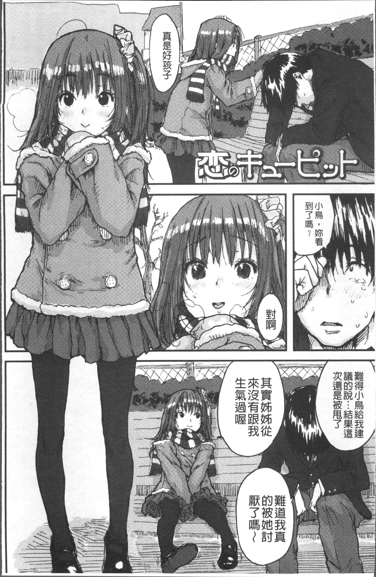 Namaiki Shojo - Page 14