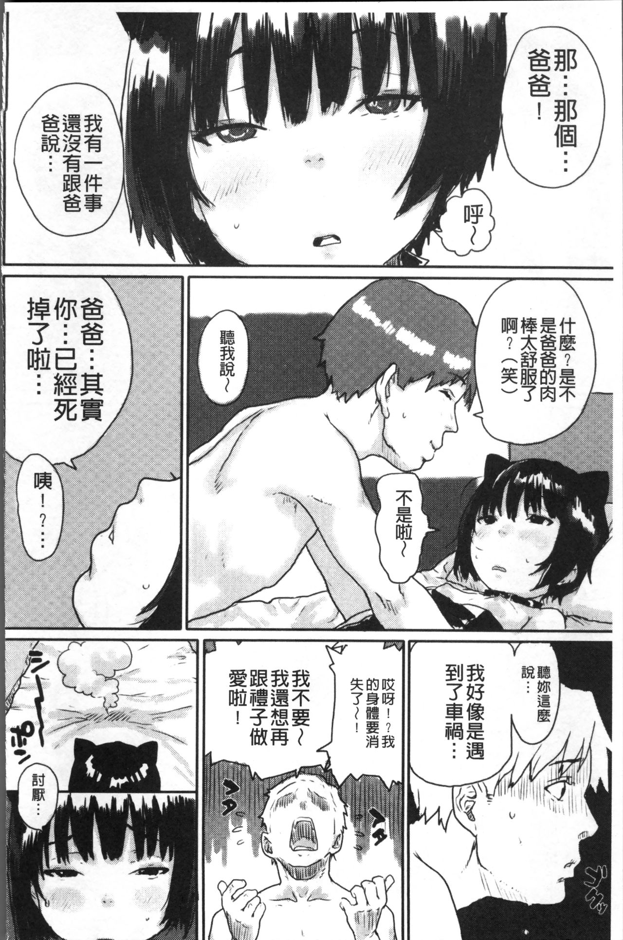 Namaiki Shojo - Page 152