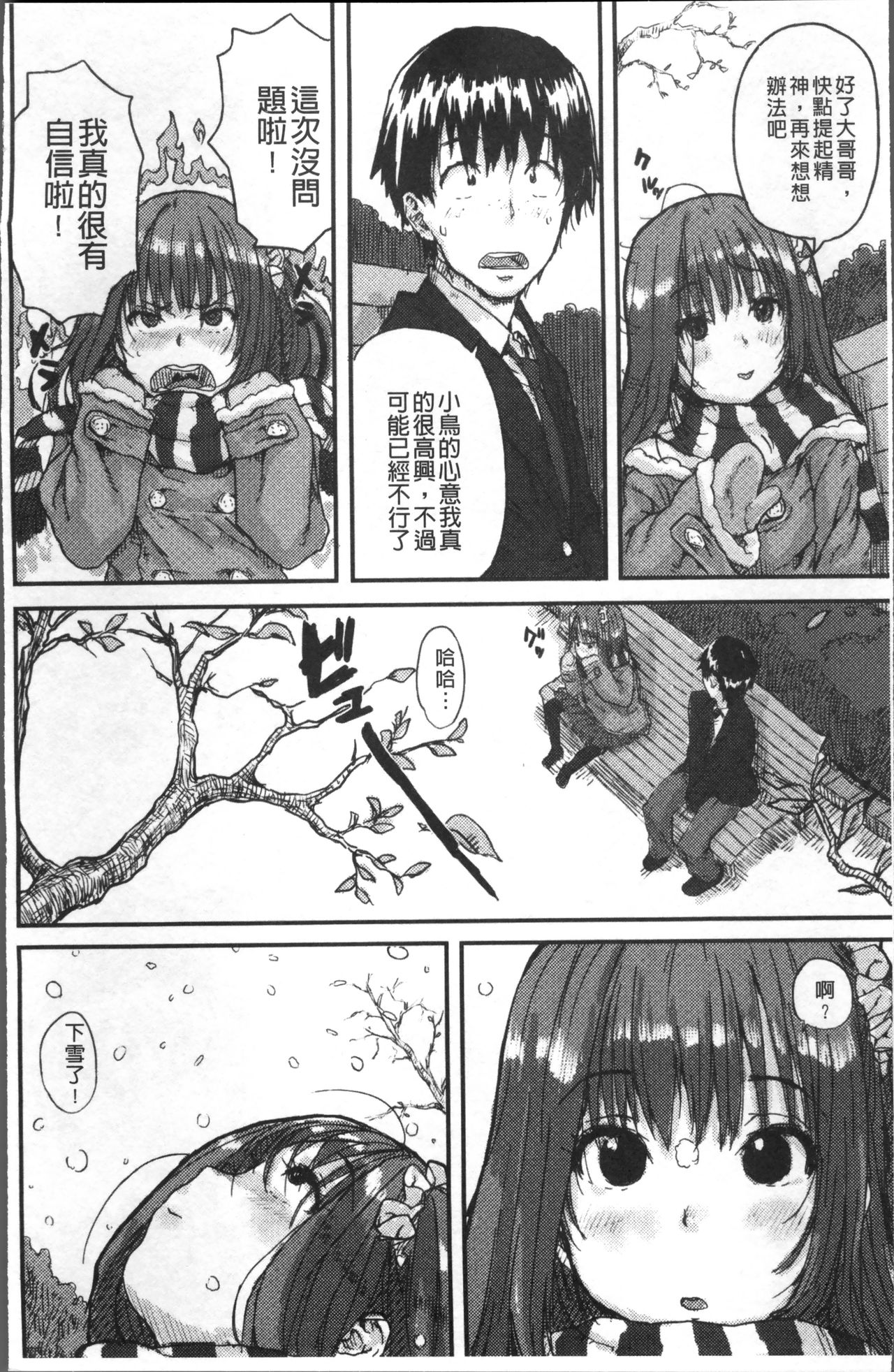 Namaiki Shojo - Page 16