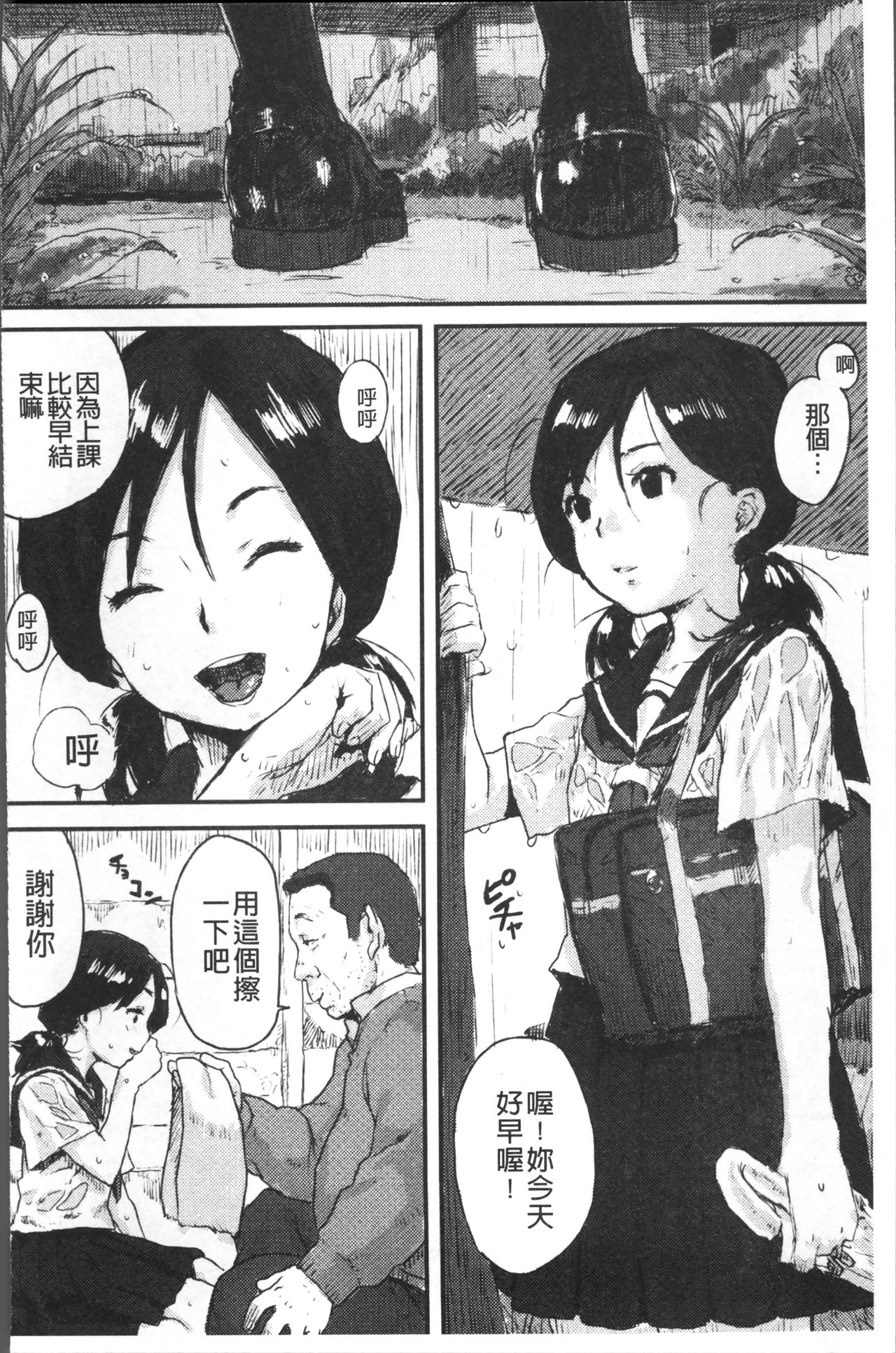 Namaiki Shojo - Page 170