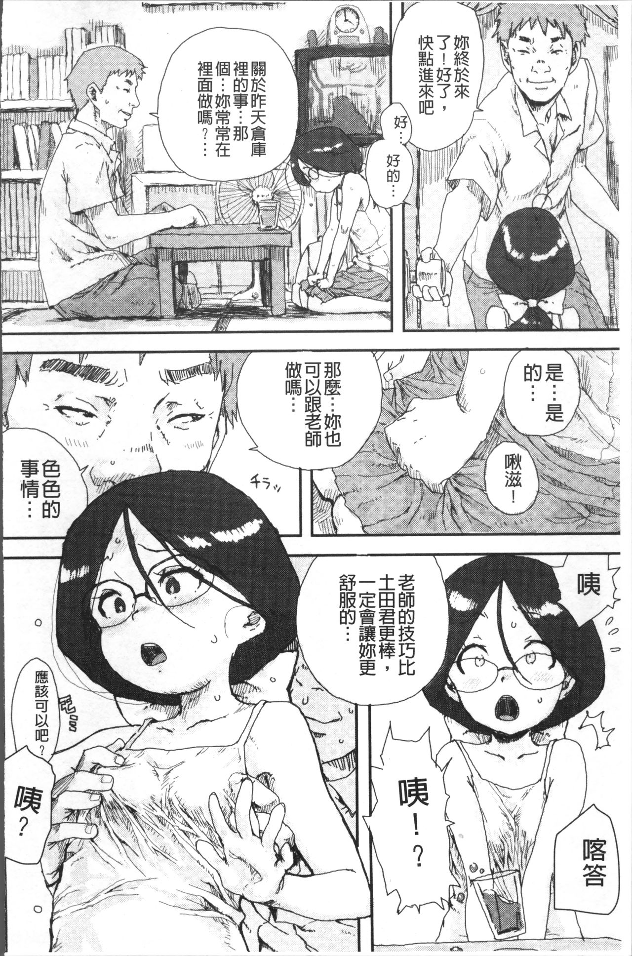 Namaiki Shojo - Page 190