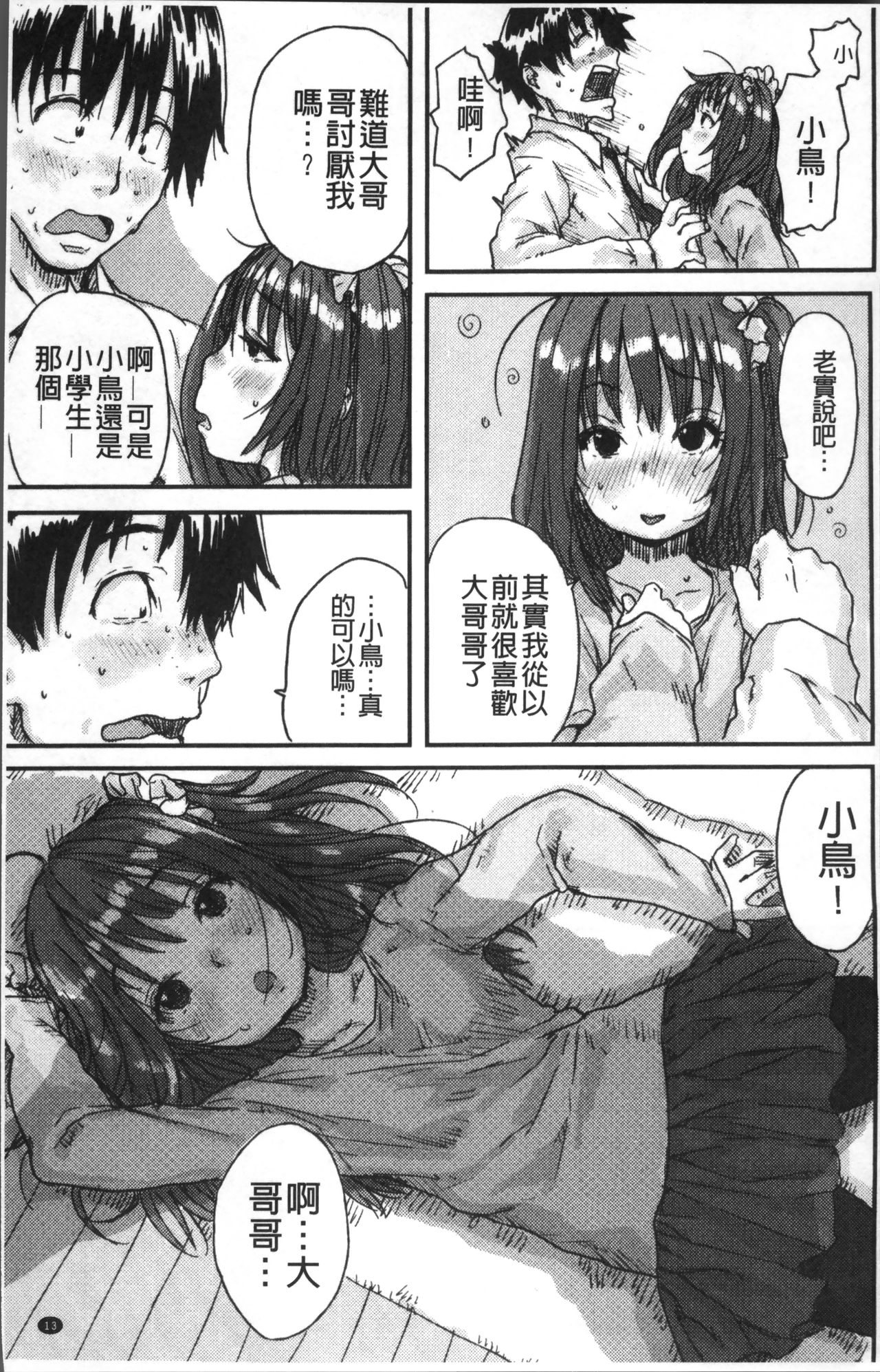 Namaiki Shojo - Page 21