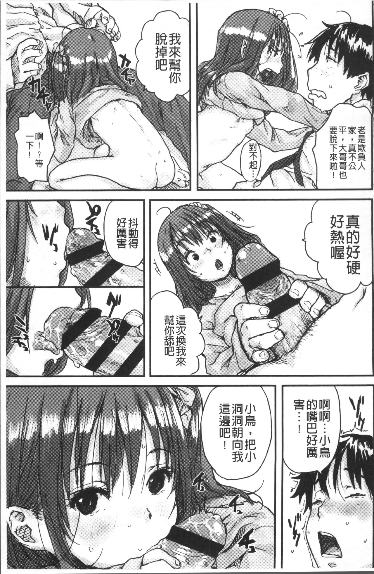 Namaiki Shojo - Page 27