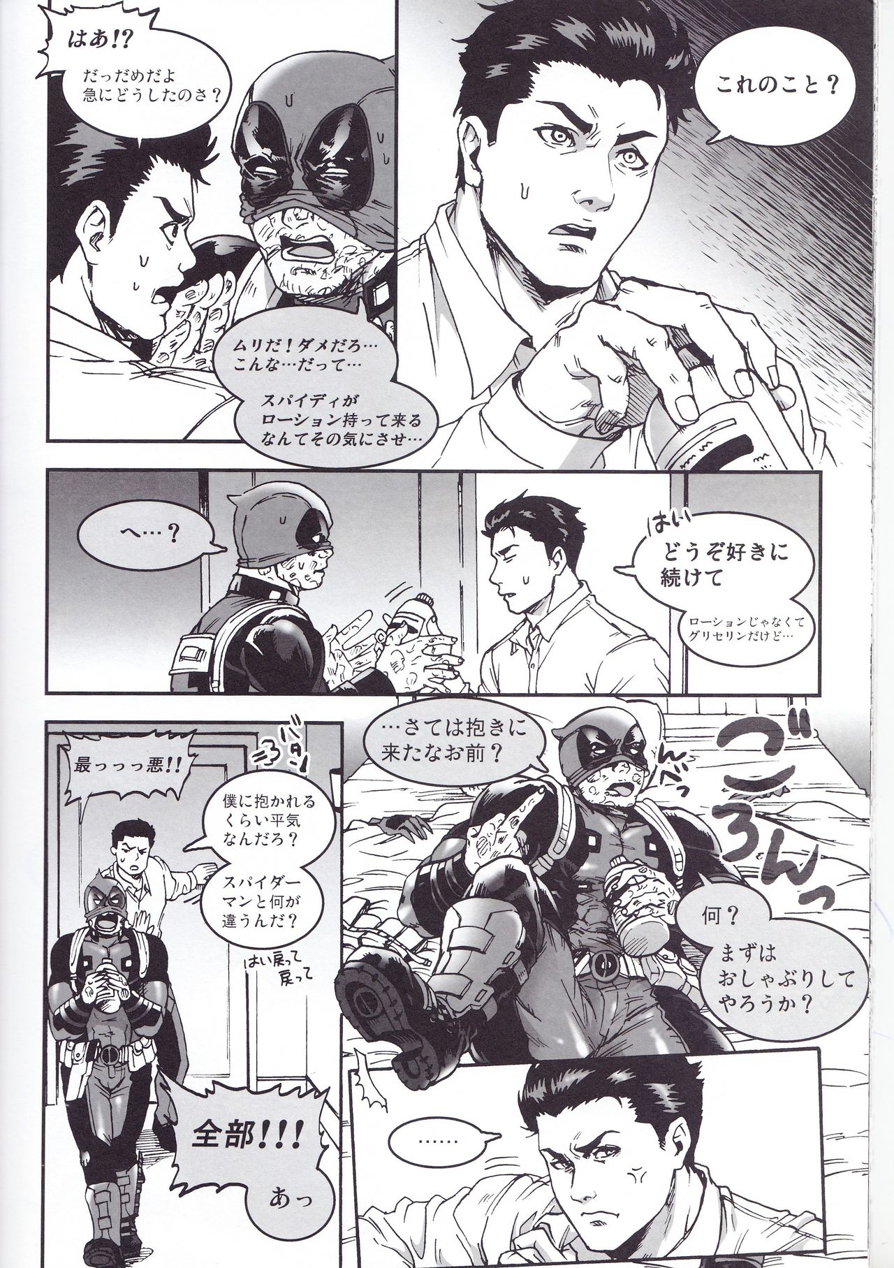 THREE DAYS 1 - Page 16
