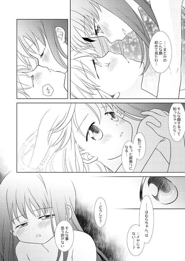 Haretara Ano Oka e Futari de - Page 25