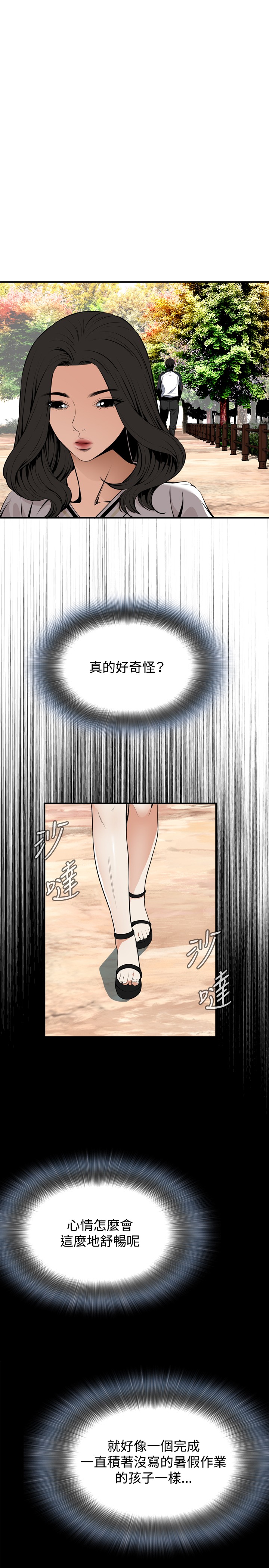 Take a Peek 偷窥 Ch.39~47 - Page 103