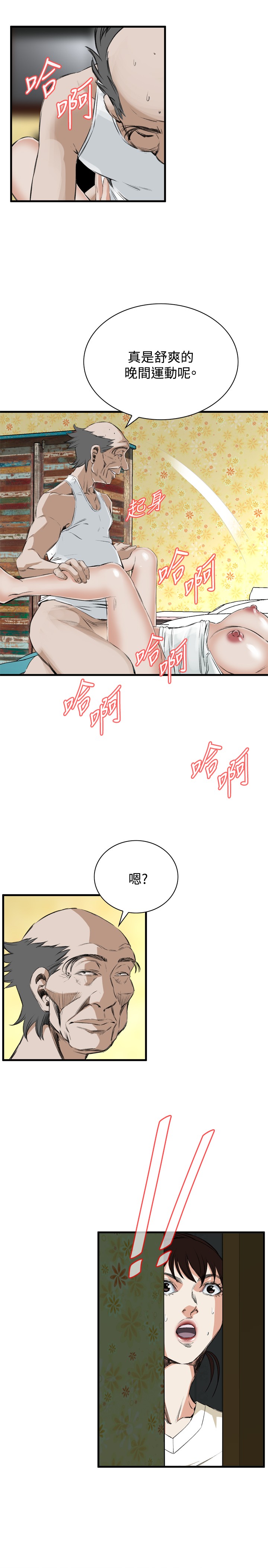 Take a Peek 偷窥 Ch.39~47 - Page 171