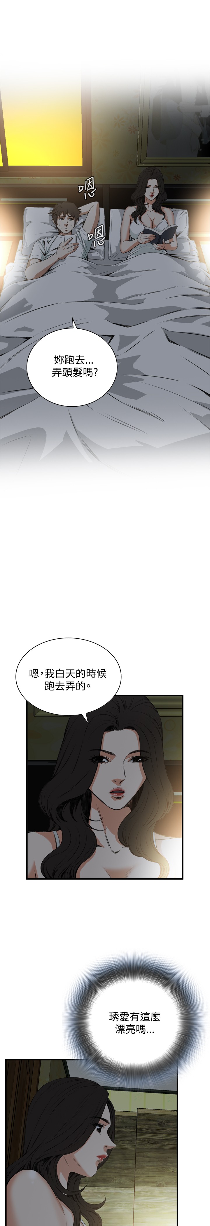 Take a Peek 偷窥 Ch.39~47 - Page 188