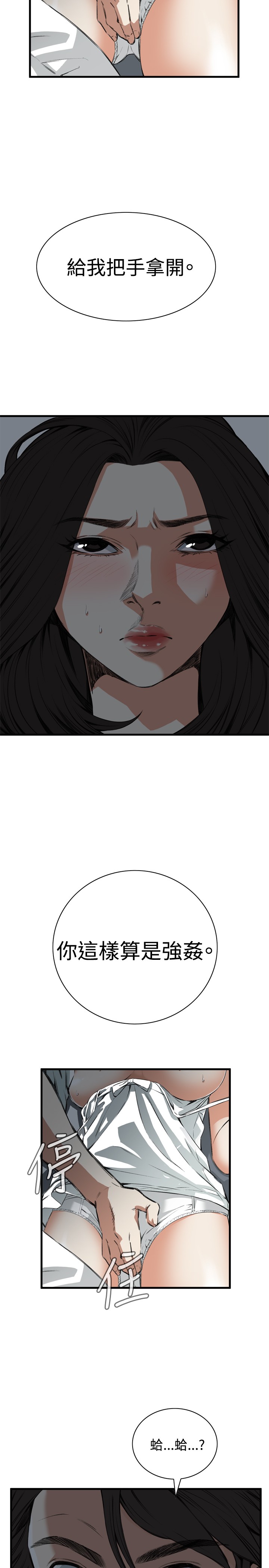 Take a Peek 偷窥 Ch.39~47 - Page 198