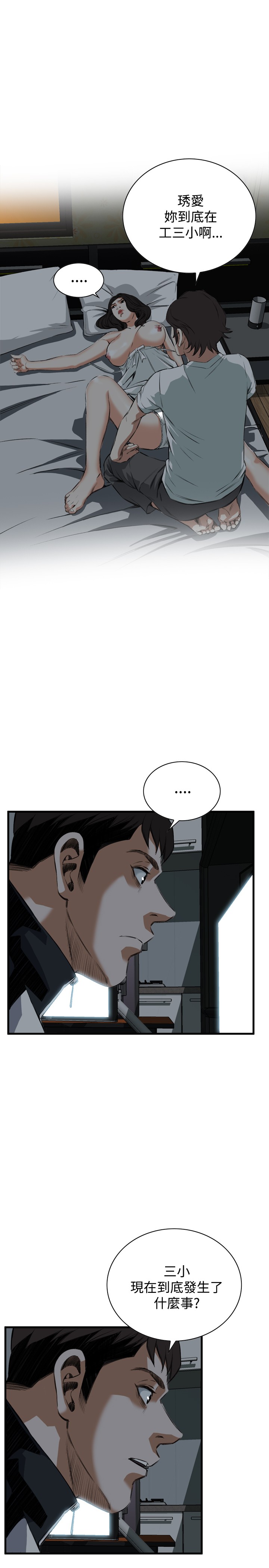 Take a Peek 偷窥 Ch.39~47 - Page 200