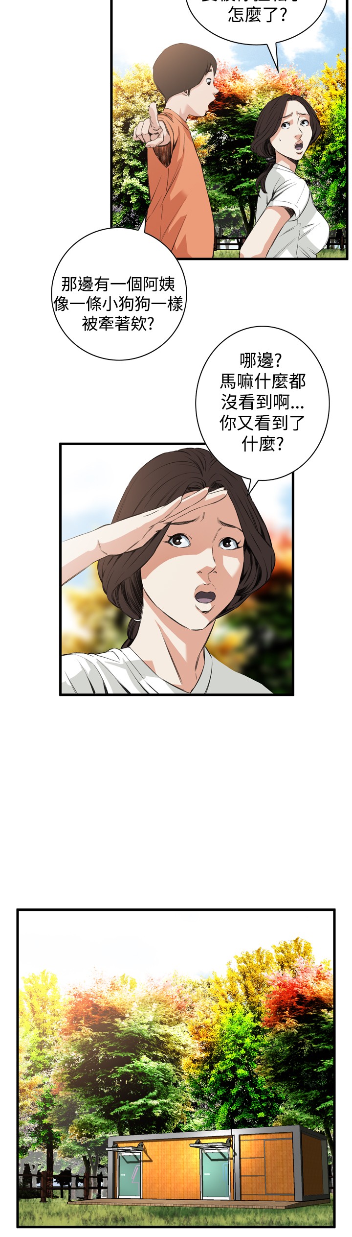 Take a Peek 偷窥 Ch.39~47 - Page 247