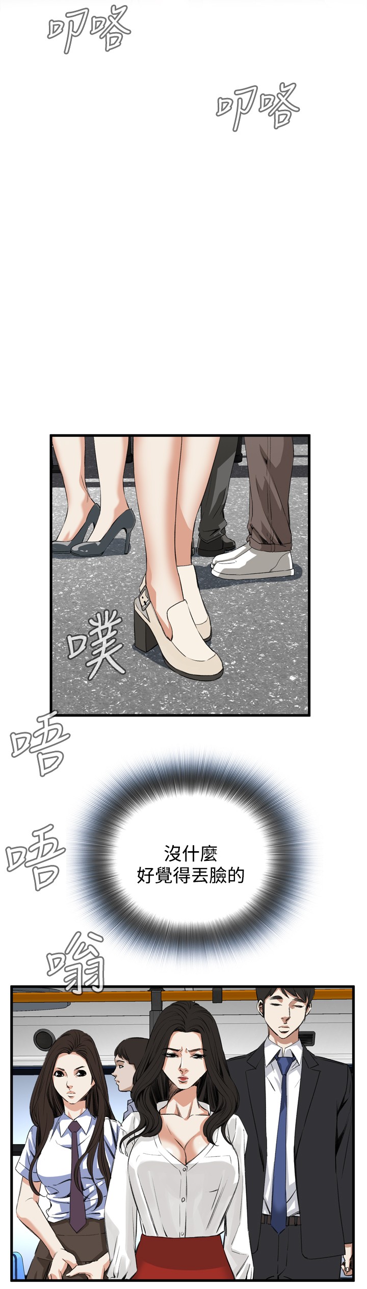 Take a Peek 偷窥 Ch.39~47 - Page 253