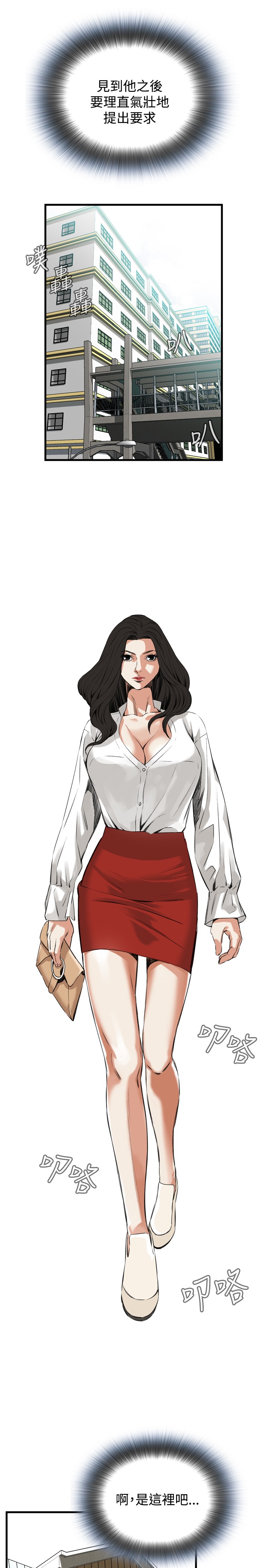 Take a Peek 偷窥 Ch.39~47 - Page 254