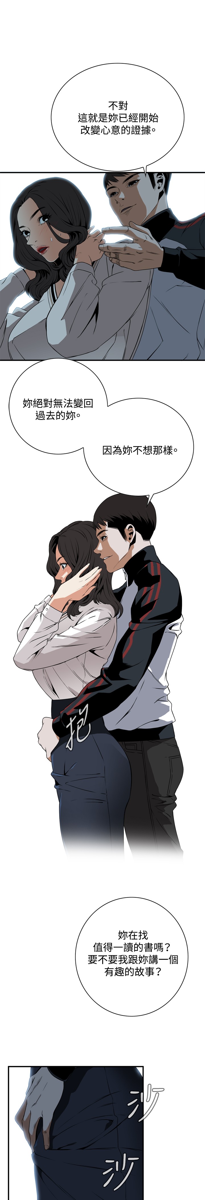 Take a Peek 偷窥 Ch.39~47 - Page 37
