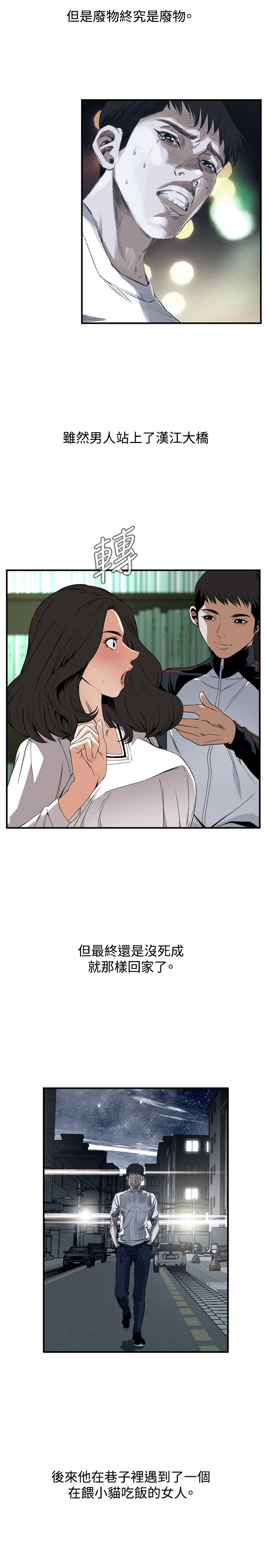 Take a Peek 偷窥 Ch.39~47 - Page 41