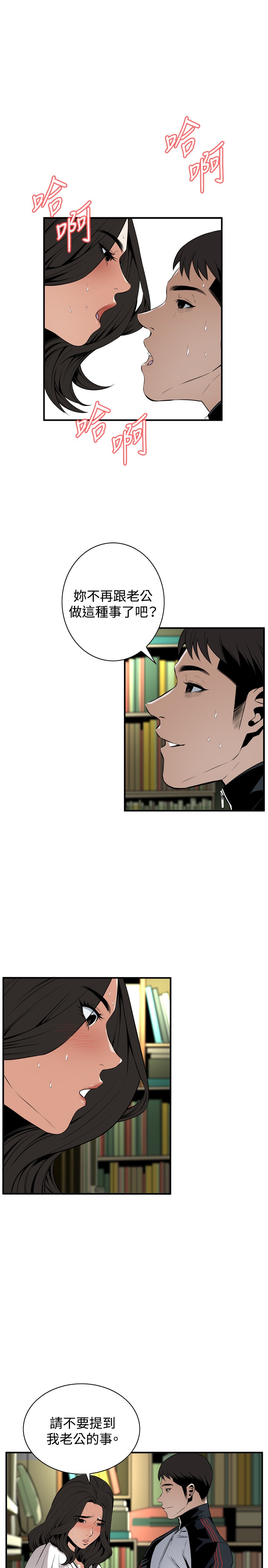 Take a Peek 偷窥 Ch.39~47 - Page 76