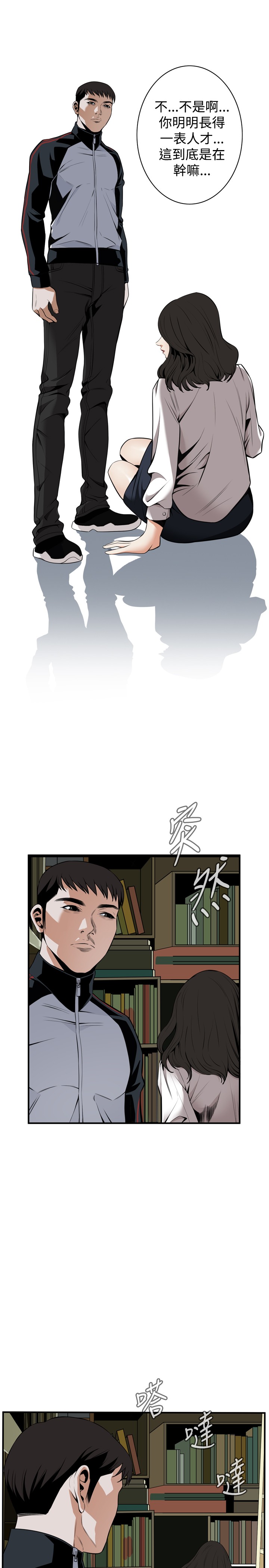 Take a Peek 偷窥 Ch.39~47 - Page 90