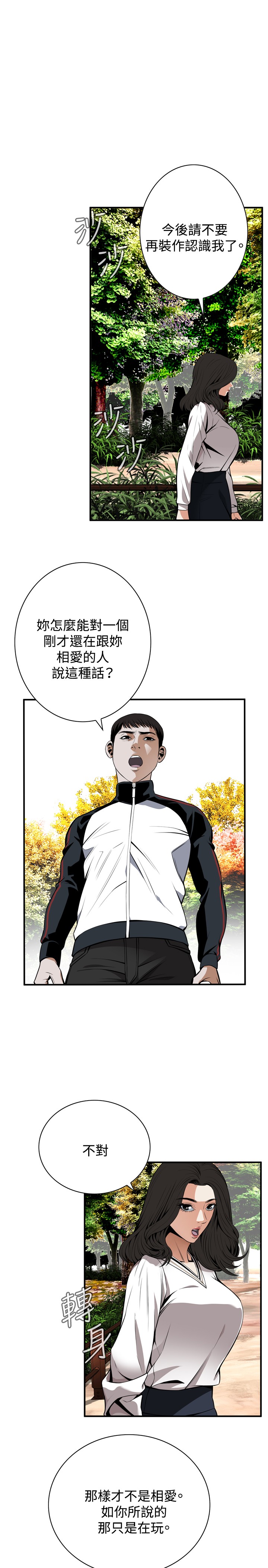 Take a Peek 偷窥 Ch.39~47 - Page 97