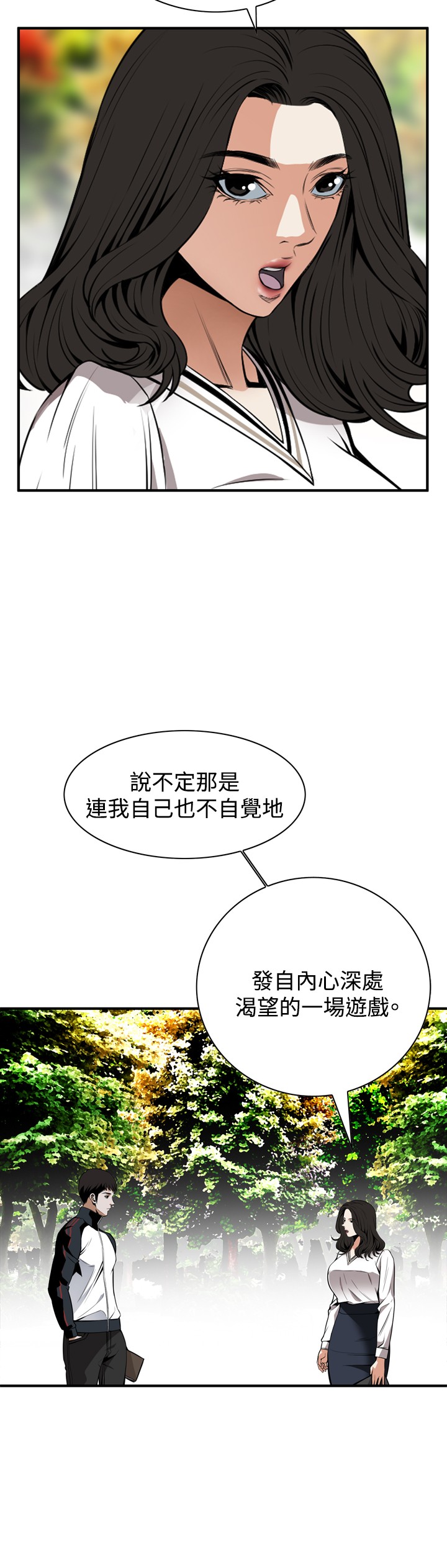 Take a Peek 偷窥 Ch.39~47 - Page 98
