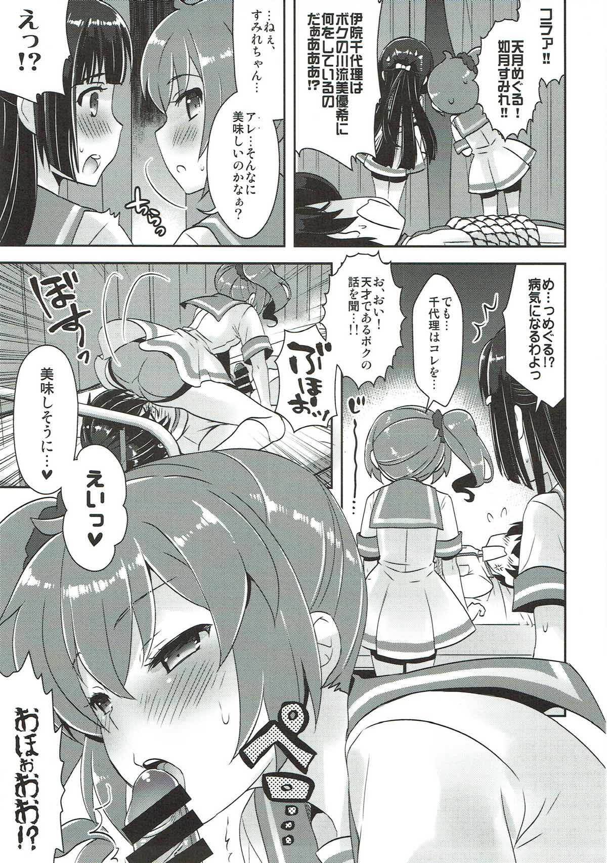 Kyunkyun Musou BREAK - Page 13