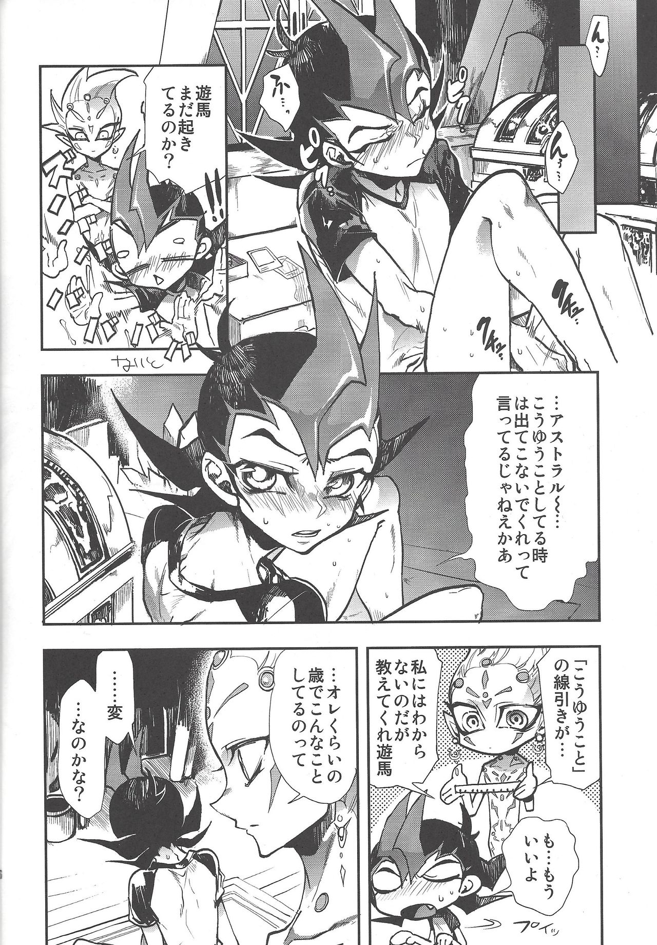 Obore kirameku barian-sama - Page 17