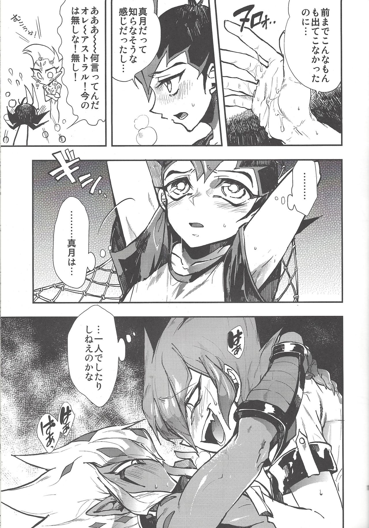 Obore kirameku barian-sama - Page 18