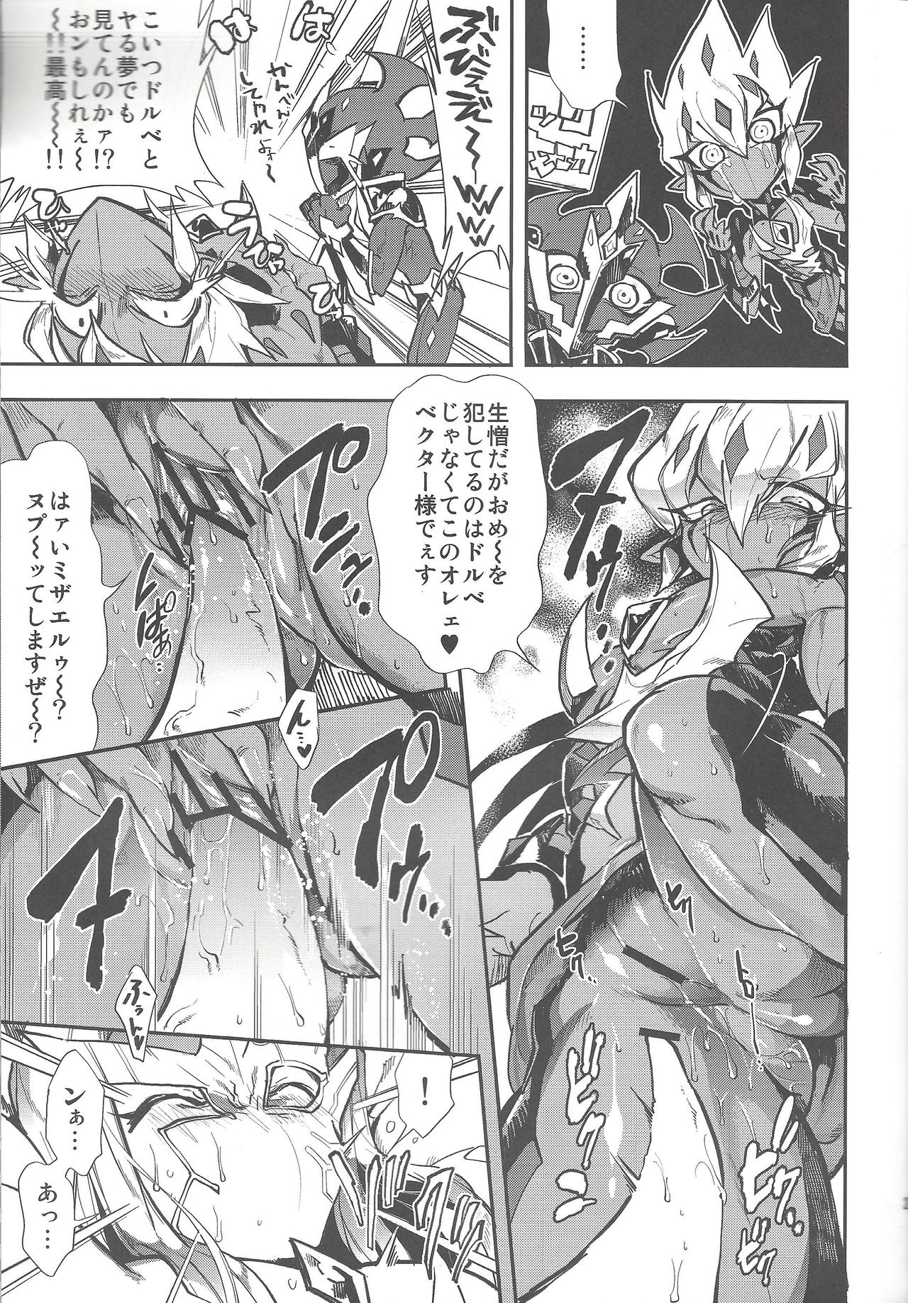 Obore kirameku barian-sama - Page 24