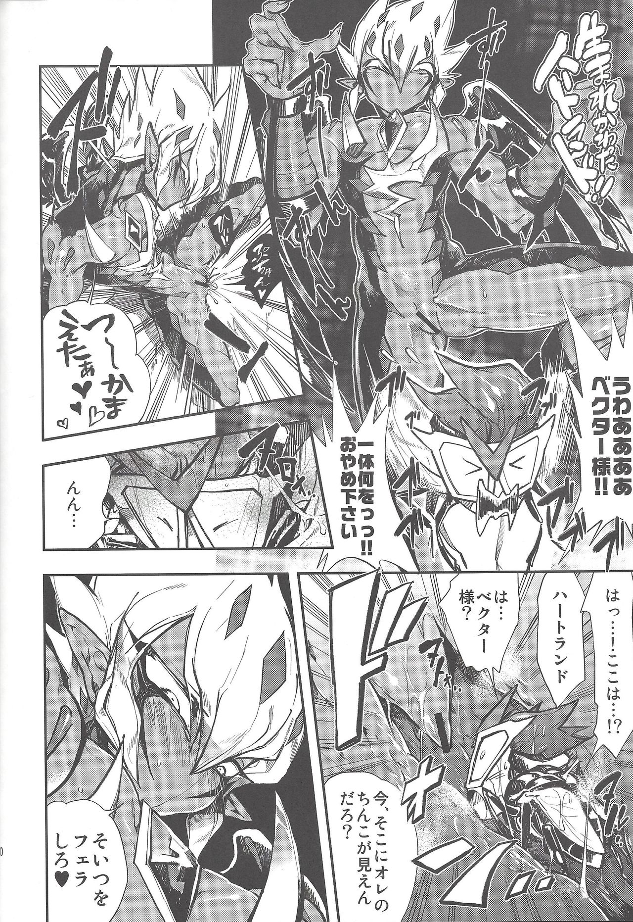 Obore kirameku barian-sama - Page 31