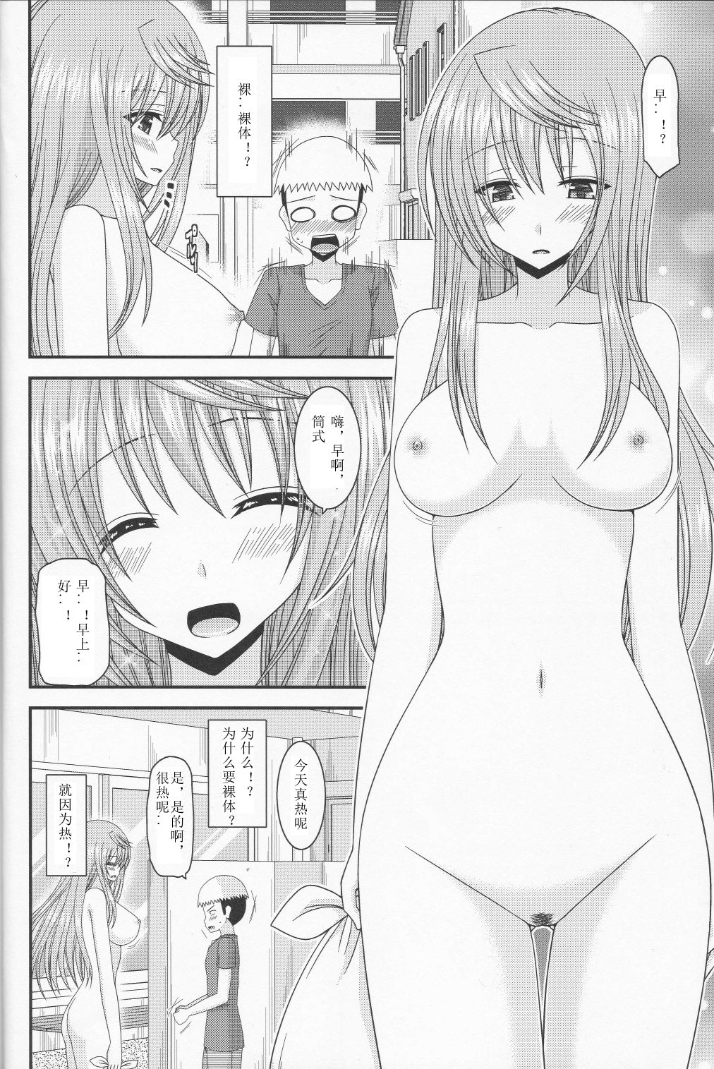 Roshutsu Shoujo Nikki 10 Satsume - Page 16