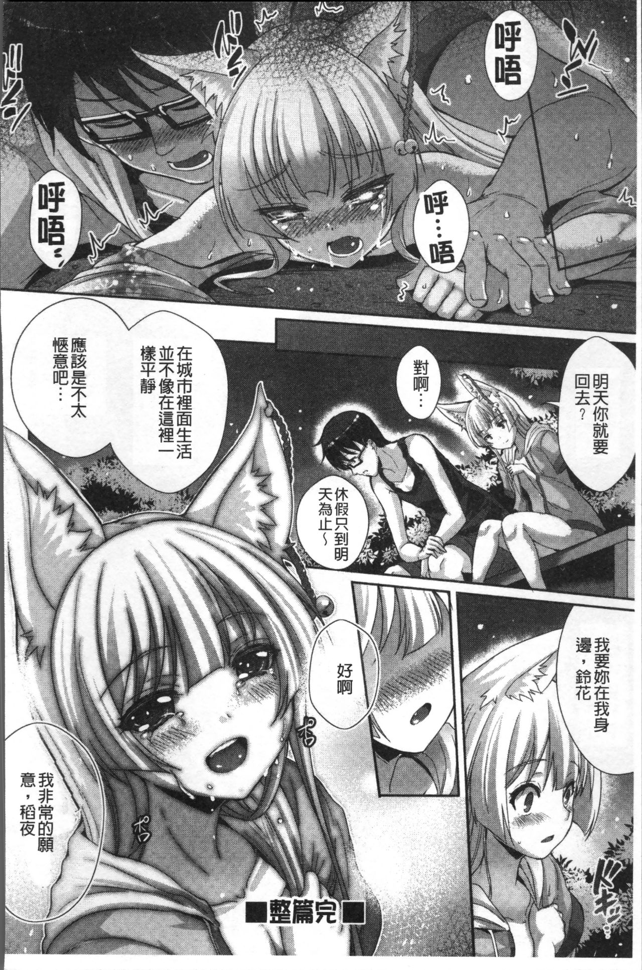 Junai Strike - Pure Love Strike | 純愛的快感攻擊 - Page 122