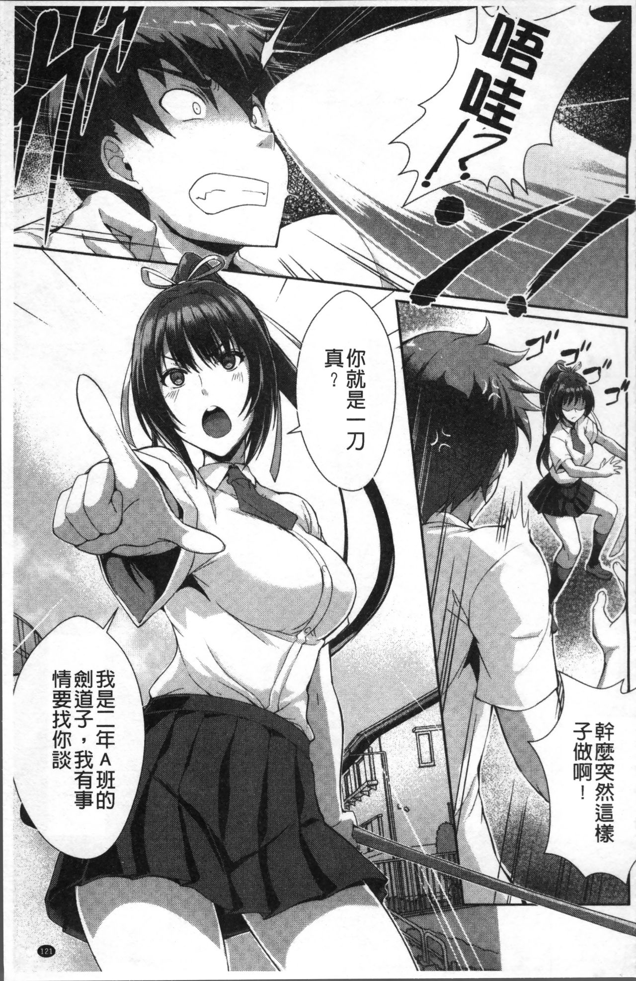 Junai Strike - Pure Love Strike | 純愛的快感攻擊 - Page 123