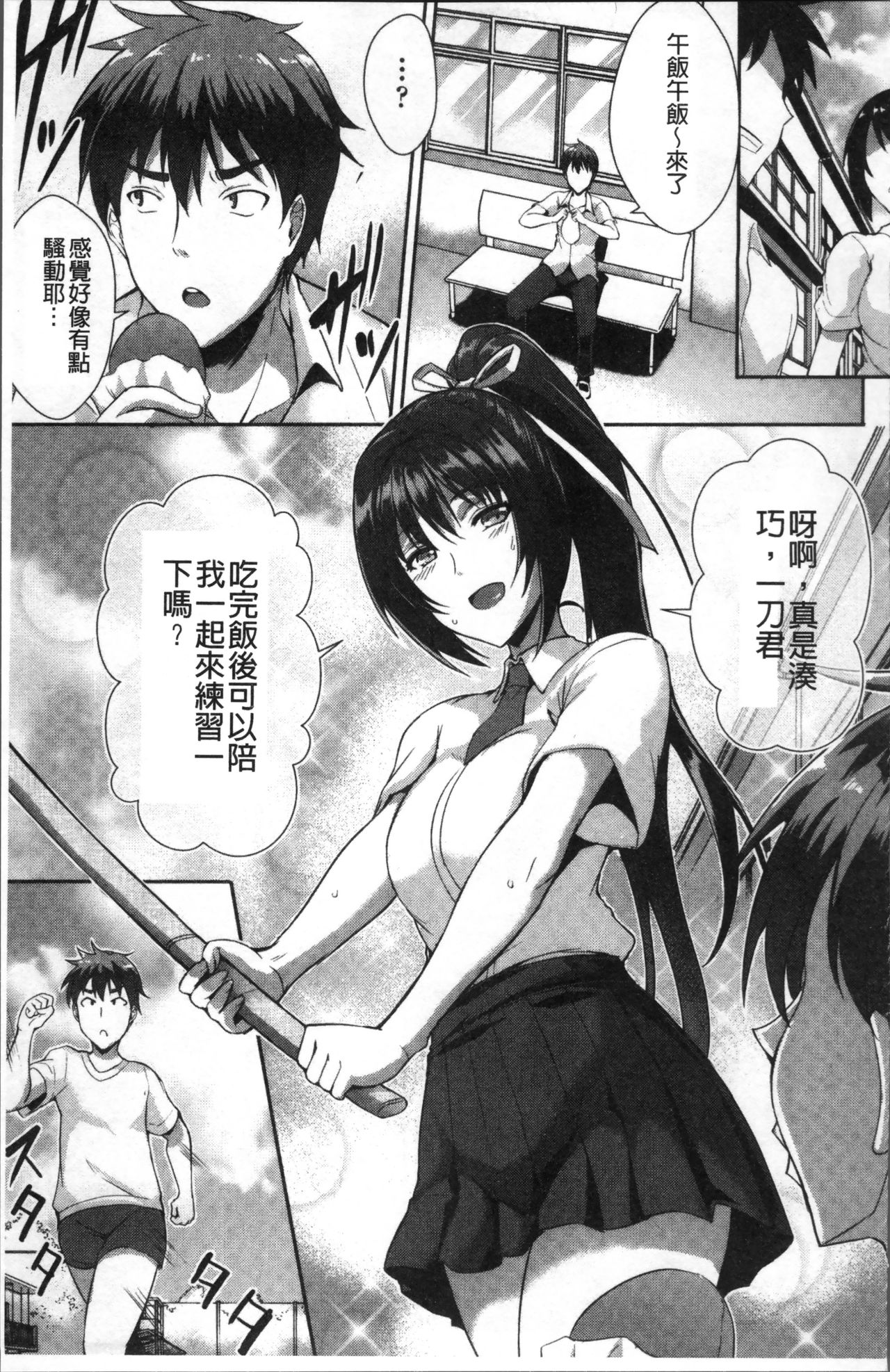 Junai Strike - Pure Love Strike | 純愛的快感攻擊 - Page 127