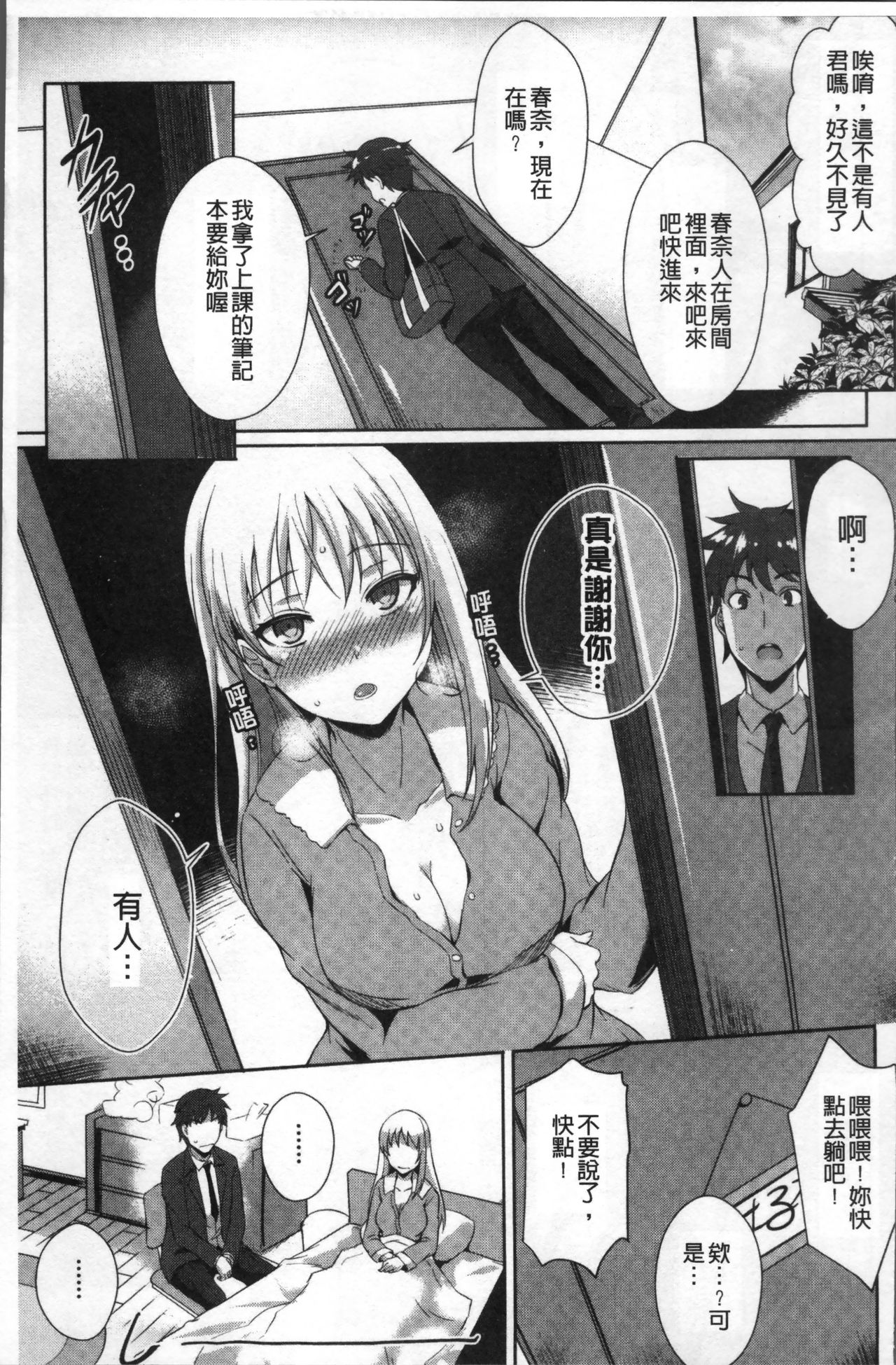Junai Strike - Pure Love Strike | 純愛的快感攻擊 - Page 15