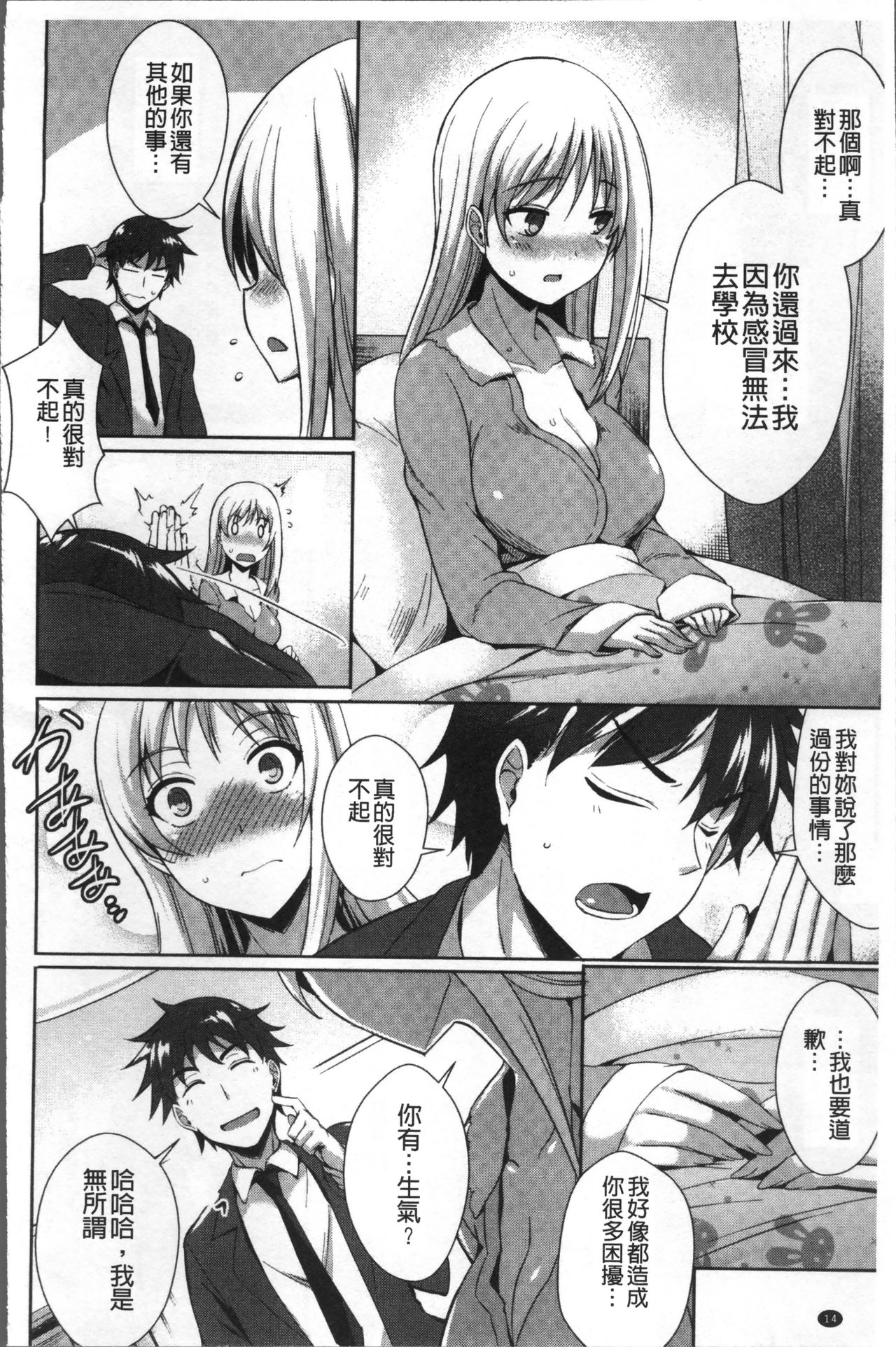 Junai Strike - Pure Love Strike | 純愛的快感攻擊 - Page 16