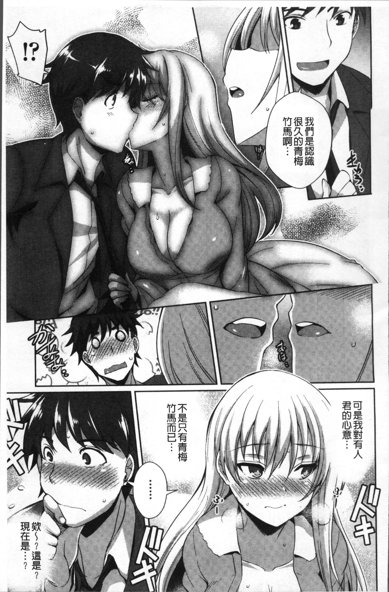 Junai Strike - Pure Love Strike | 純愛的快感攻擊 - Page 17