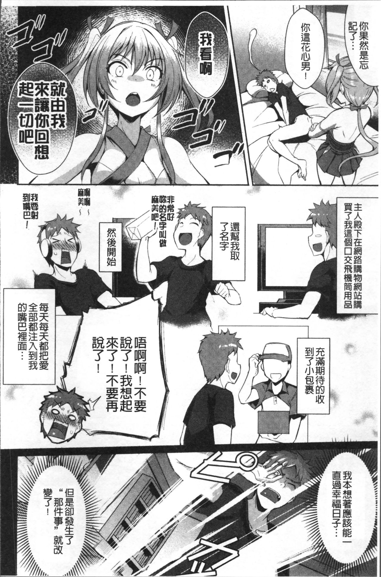 Junai Strike - Pure Love Strike | 純愛的快感攻擊 - Page 174