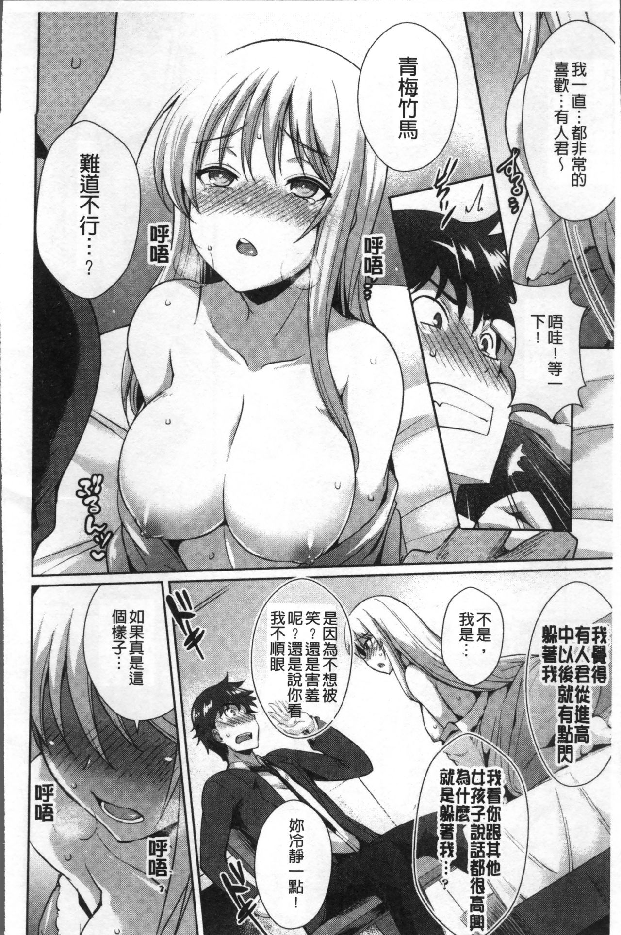 Junai Strike - Pure Love Strike | 純愛的快感攻擊 - Page 18