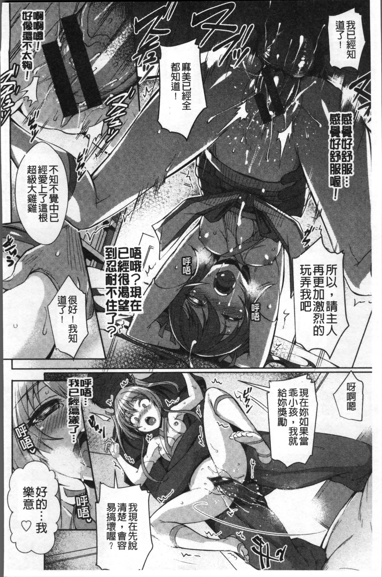 Junai Strike - Pure Love Strike | 純愛的快感攻擊 - Page 190