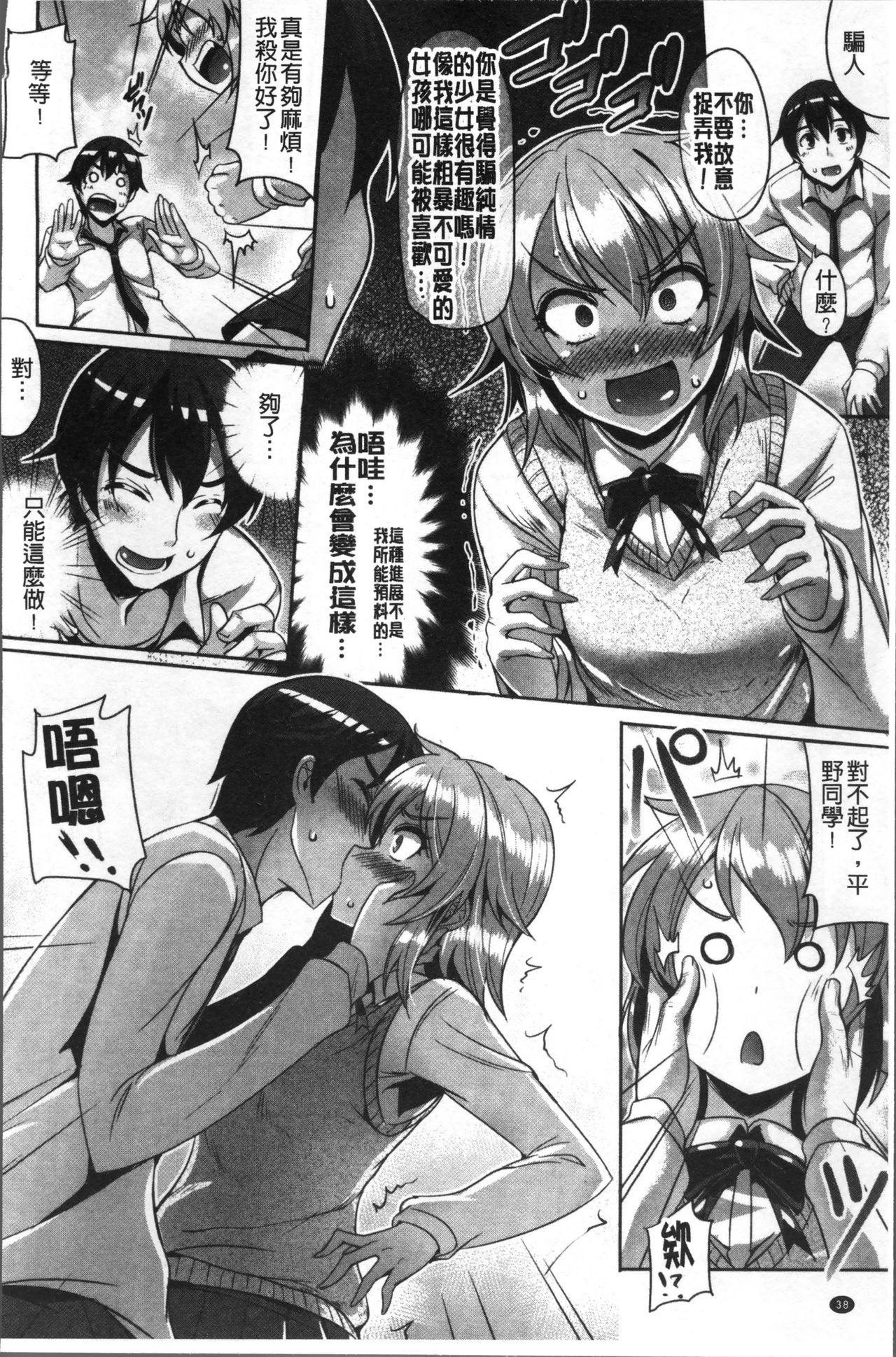 Junai Strike - Pure Love Strike | 純愛的快感攻擊 - Page 40
